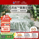 富安娜床上四件套 60s莱赛尔天丝夏季印花套件 凉感床单被套 单双人 203*229cm家居馆
