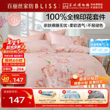 百丽丝水星家纺出品床上四件套纯棉100%全棉四件套被套床单双人床品套件1.8m床