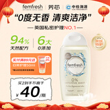 femfresh芳芯私处护理液敏感亲肤250ml经期护理英国女性私处私护洗液洁阴