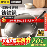 炊大皇铸铁炒锅无涂层铁锅平底炒菜锅30cm氮化防锈不挑灶典精DJ30ZT-S