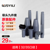 亿力 （YILI）原厂配件-吸尘器吸头软管配件 吸头九件套