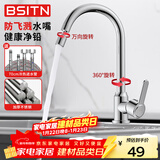 BSITN 厨房水龙头万向旋转冷热水龙头出水洗菜盆水槽水龙头BC015