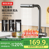京东京造水龙头厨房 洗菜盆冷热抽拉式三功能304不锈钢飞雨瀑布水槽龙头