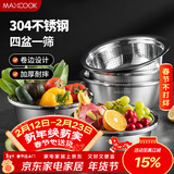 美厨（MAXCOOK）304不锈钢盆筛五件套加厚沙拉盆调料盆洗菜盆米筛味斗套装MCWA550