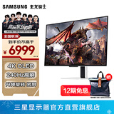 三星（SAMSUNG）玄龙骑士G8 32英寸 OLED 4K 240Hz电竞高刷游戏 G81SF 护眼办公 台式笔记本外接 G80SD 电脑显示器 S32DG800SC随LS32DG802SCXXF 