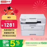 联想至像M3激光家用办公打印机复印机扫描机一体机手机连接学生作业用自动双面无线
