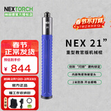 纳丽德（NEXTORCH）NEX甩棍棒快客勤务棍机械轻重机教官版车载用品合法防狼破窗神器 NEX 21英寸重机-蓝色手柄