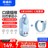 奥睿科【3C认证】65W氮化镓口袋插排/插座/USB插线板/快充套装/桌面收纳便携插排全长1.63米