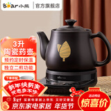小熊（Bear）中药锅煎药壶全自动分体式家用电砂锅熬炖中药一体大容量智能专用煮药锅煲药壶JYH-C30A1 变频二煎 自动保温 3L