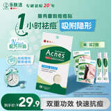 曼秀雷敦（Mentholatum）乐肤洁隐形痘痘贴 轻薄遮瑕上妆抗痘祛痘贴 面膜吸脓26片约会神器