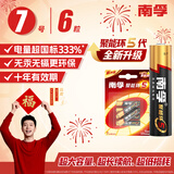 南孚7号电池6粒七号碱性 聚能环5代 适用遥控器/体脂秤/血压计/计算器/耳温枪/血糖仪等（单件包邮）