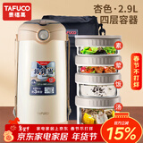 泰福高（TAFUCO）保温饭盒不锈钢长效微波炉保温饭桶学生成人真空便当盒多层上班族 2.9L杏色4层T0396防烫手+包+餐具