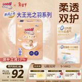 大王光之羽纸尿裤 L32片(9-14kg)尿不湿 超薄透气
