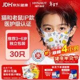 海氏海诺儿童口罩3-6岁3D立体轻薄透气防尘一次性小孩口罩独立包装30只