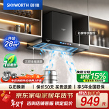 创维（Skyworth）三腔净烟 欧式顶吸抽吸排油烟机家用T型大吸力 以旧换新 一级能效脱排自清洗Y032