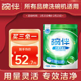 碗伴 洗碗块50块 洗碗机洗涤剂多效洗碗粉餐具清洁无味无残留洗碗耗材