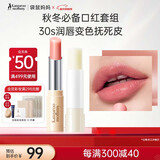 袋鼠妈妈（Kangaroo Mommy）准妈妈宝妈润唇保湿彩妆亲亲淡彩变色口红变色唇膏+小麦润唇膏
