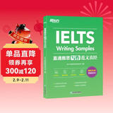 新东方 直通雅思 写作范文真经