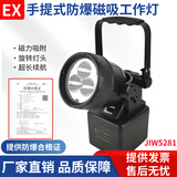 JSLONGYUNJIW5282手提式防爆探照灯磁吸检修应急照明 5281轻便多功能强光灯 JIW5281(9W)