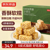 京东京造0蔗糖沙琪玛1000g零食休闲萨其马早餐糕点心节日送礼年货礼盒团购