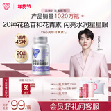 汤臣倍健Yep[丞磊同款]蓝莓叶黄素花青素酯片45片玉米黄质蓝莓花色苷