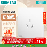 西门子（SIEMENS）插座面板 16A三孔插座 空调热水器适用 皓彩米绒白5UB26431NC013P