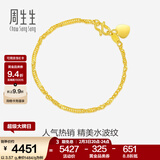 周生生情人节礼物足金侧身水波纹黄金手链  女款 生日礼物 09240B计价 17厘米 - 3.69克(含工费130元)