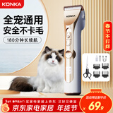 康佳（KONKA）狗狗电推剪宠物剃毛器理发器留毛电推子美容造型宠物猫咪剃毛器剃脚毛器推毛器轻音狗毛推子