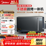 美的（Midea）微碳系列微波炉家用微烤一体机不锈钢内胆一级能效平板23升解冻解热PC23M8