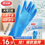 美丽雅洗碗手套加长30cm大号3双加厚乳胶手套家务厨房洗碗洗衣胶皮手套