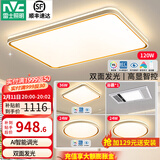 雷士（NVC） led吸顶灯时尚创意现代简约遥控客厅灯卧室高显护眼中山灯具2025 【3室1厅1卫】客厅+卧室*3+浴霸