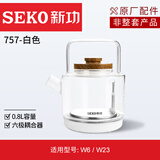 新功 电热水壶烧水壶电水壶 原厂配件水壶 （仅配壶无底座） 0.8L 757白色【适用W6/W23】189版本