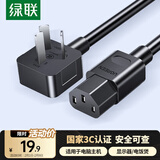 绿联国标三孔品字尾 三芯电源线 适用电脑台式主机显示器电炒锅电饭煲电子秤打印机连接线1.5米 30565