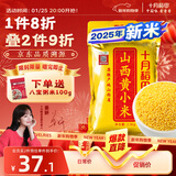 十月稻田 山西黄小米 5斤 25年新米 小米杂粮 五谷杂粮营养早餐粥米 粗粮