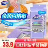 妙洁金柔百洁布10片*2包 共20片 洗碗海绵擦刷锅神器类钢丝球丝瓜络瓤