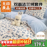 无印良品加厚法兰绒上四件套牛奶绒床单四件套床单被套200*230cm叶子青青