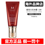 谜尚 大红BB霜50g魅力润颜焕白BB霜隔离霜提亮肤色保湿控油防晒遮瑕女 【经典】谜尚BB23号【1支】