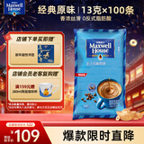 麦斯威尔（Maxwell House）经典原味速溶咖啡粉13g*100条袋装 三合一冲饮 0反式脂肪固体饮料