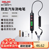 德力西电气车用测电笔多功能数显电路汽车验电笔H1B300