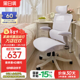 黑白调P2 Pro人体工学椅电脑椅人工力学座椅女生办公学习电竞椅子书桌椅