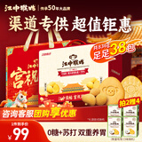 江中猴姑养胃猴头菇双拼礼盒0糖+苏打饼干中老年人早餐送礼零食团购836g