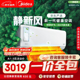 美的（Midea）【一价全包】美的（Midea）大1.5匹 静新风 超一级能效 变频空调挂机KFR-35GW/N8XF1-1定制版
