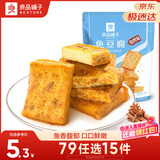 良品铺子烧烤味鱼豆腐零食小吃豆腐干豆干豆腐皮 辣条袋装休闲零食90g