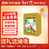 羚锐 壮骨麝香止痛膏10贴*10袋 祛风湿 活血止痛 用于风湿关节 肌肉酸痛 扭伤