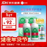 爱尔康 傲滴隐形眼镜多功能护理液355*2+60ml 清洁杀菌除蛋白进口