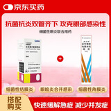 可乐必妥左氧氟沙星滴眼液5ml/盒+[原研进口]典必殊妥布霉素地塞米松眼膏3.5g/支