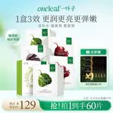 一叶子天才补水面膜保湿提亮救急舒缓熬夜敏感肌生日礼物盒装60片