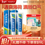 云南白药【采销推荐】经典薄荷护龈牙膏套装 清新口气改善牙龈问题210g*2