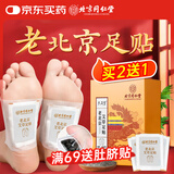 孔艾堂同仁堂老北京艾草足贴艾灸叶草脚底穴位足疗贴足部护理养生