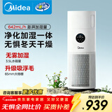 美的（Midea）【母婴认证加湿器】空气净化器一体鼻炎家用除甲醛除烟味除异味过敏原空气净化机RX400pro
